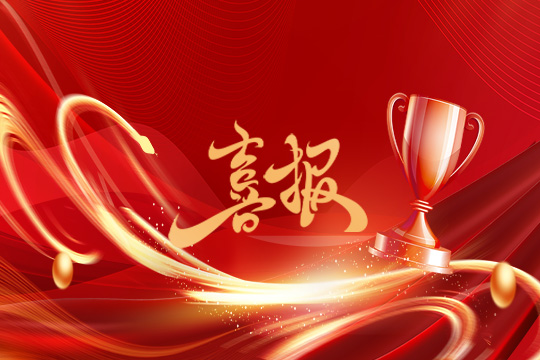 光显同行•载誉而归！MILE米乐斩获科技创新奖等5项大奖